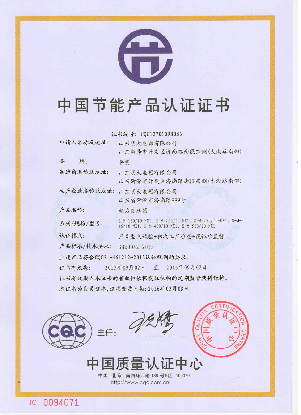 CQC節(jié)能認(rèn)證證書3.jpg